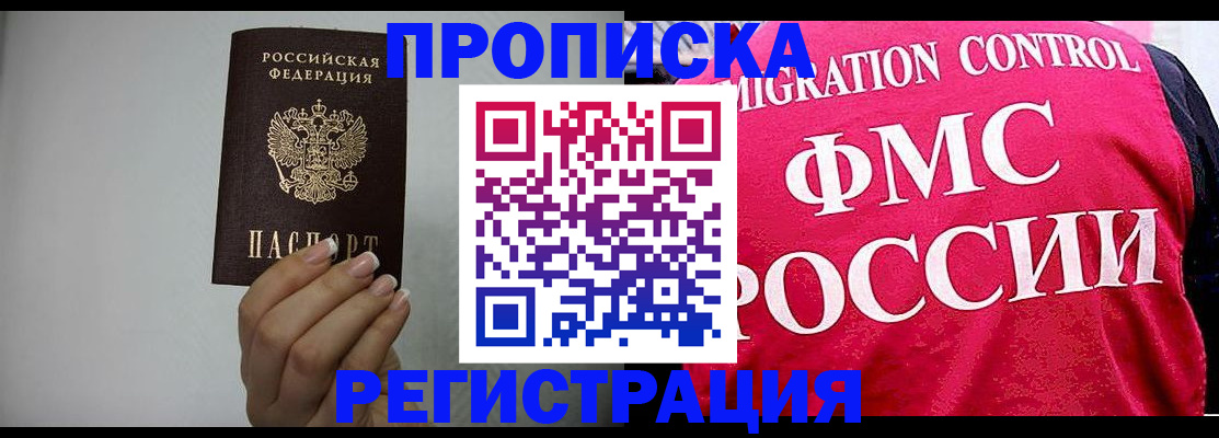 прописка в Узловой
